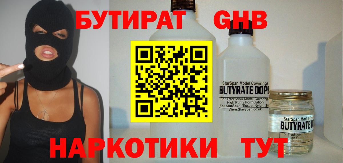 БУТИРАТ  Бутират жидкий экстази  Вход с VPN  Хабаровск 