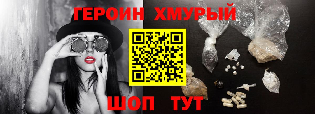 Хабаровск  ГЕРОИН  Вход с VPN  ГЕРОИН герыч 