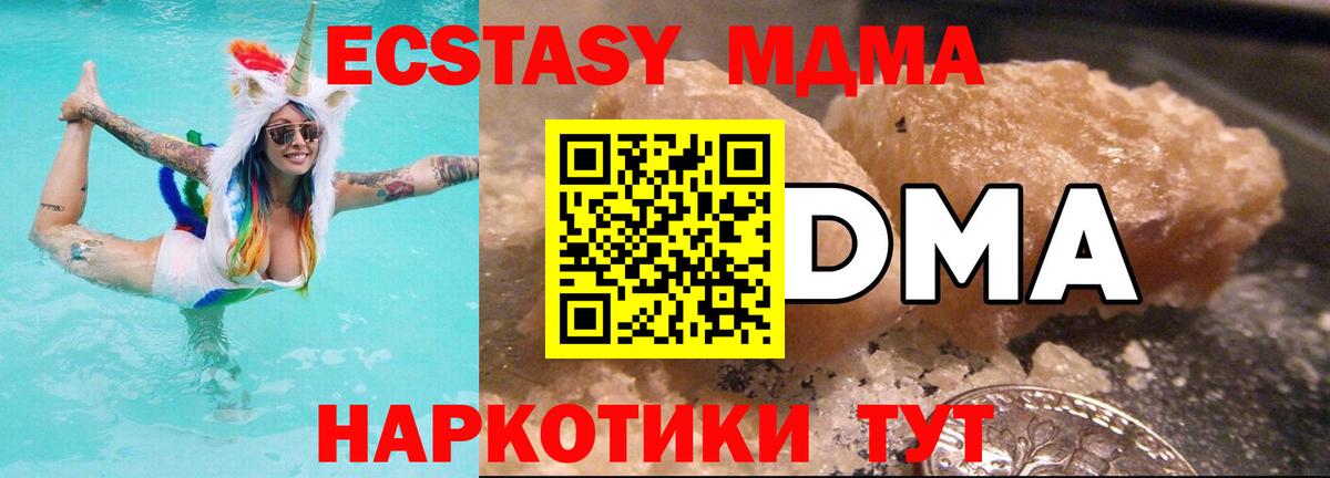 МДМА кристаллы  МДМА  Хабаровск  МДМА crystal  Вход с VPN 